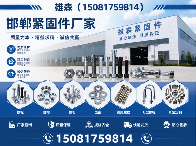 涉县邯郸紧固件厂家展示图